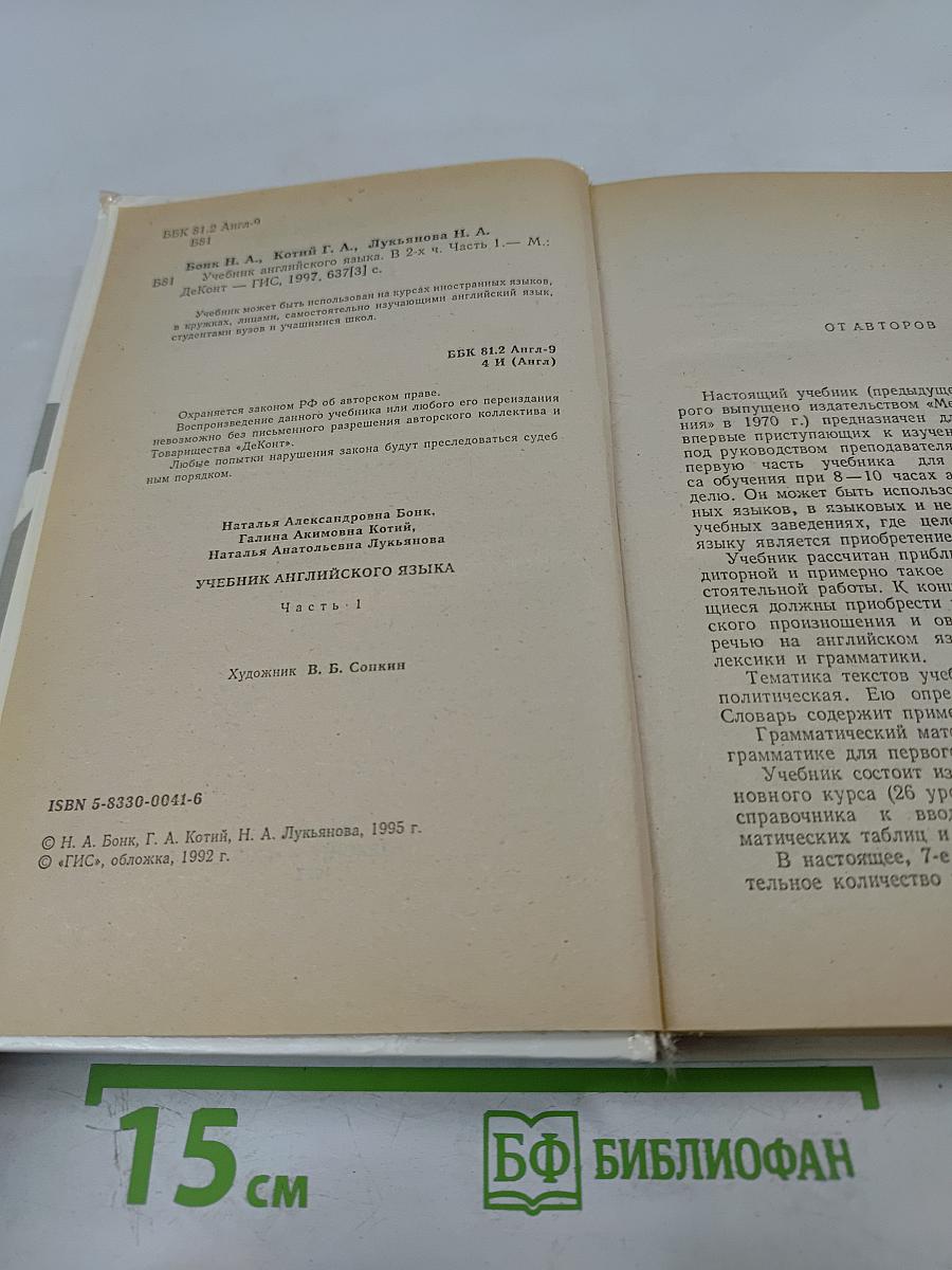 Учебник английского языка. Часть 1