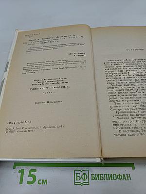 Учебник английского языка. Часть 1