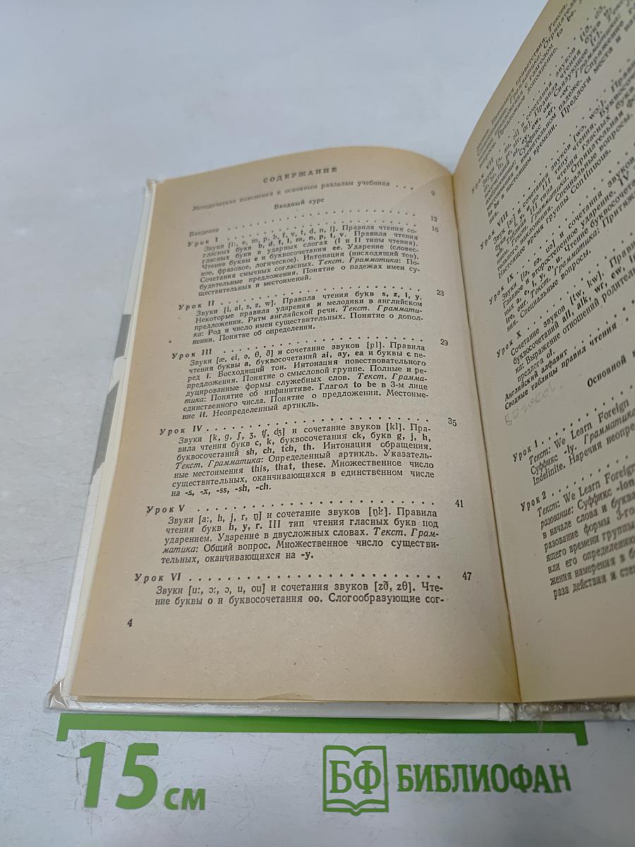 Учебник английского языка. Часть 1