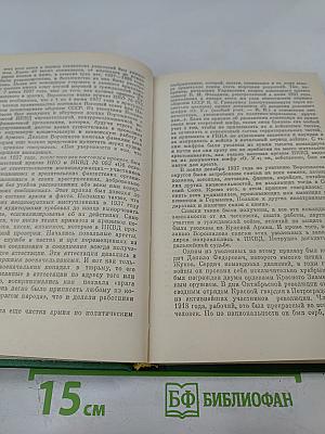 Маршал Жуков: Его соратники и противники в дни войны и мира