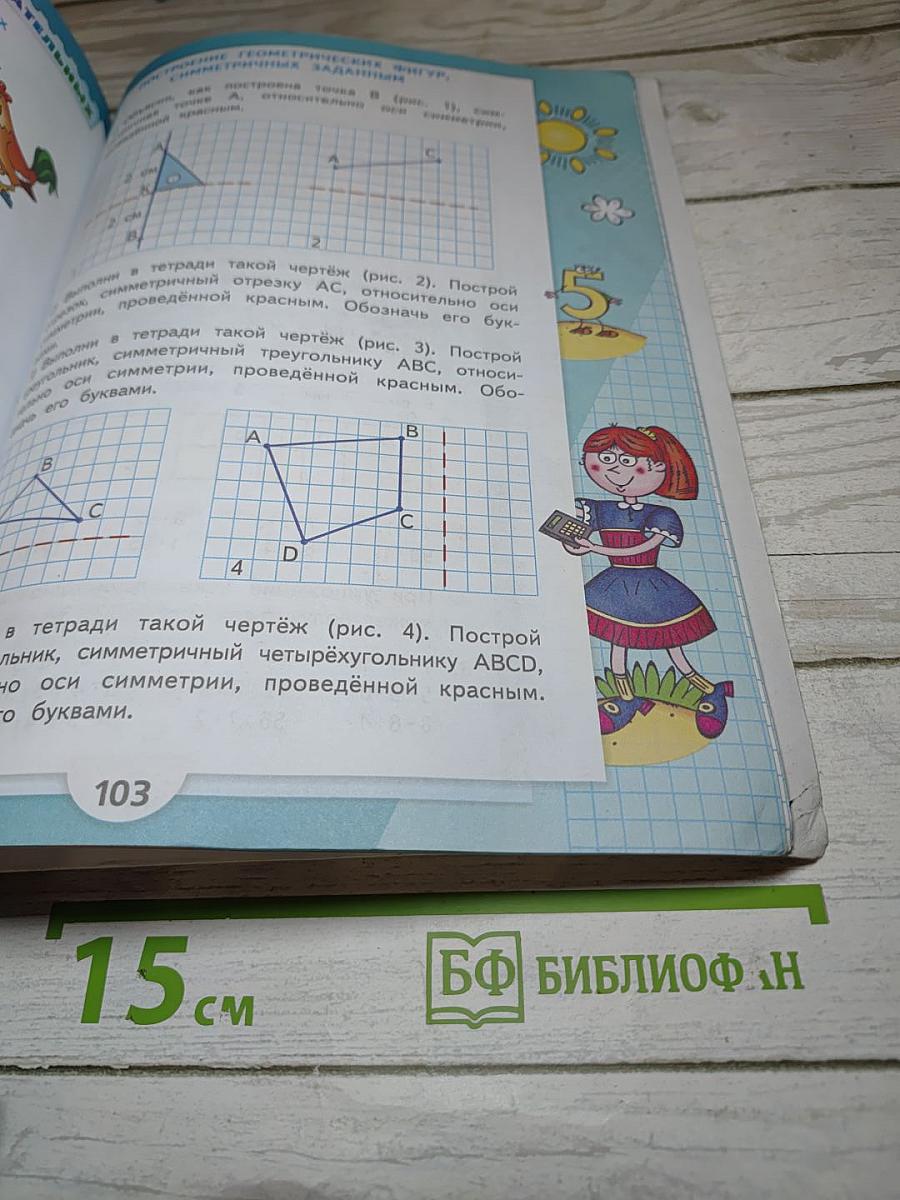 Математика 3 класс Часть 1