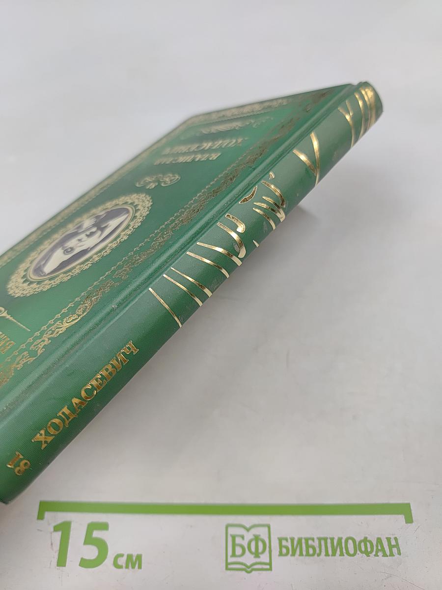 Владислав Ходасевич. Тяжелая лира