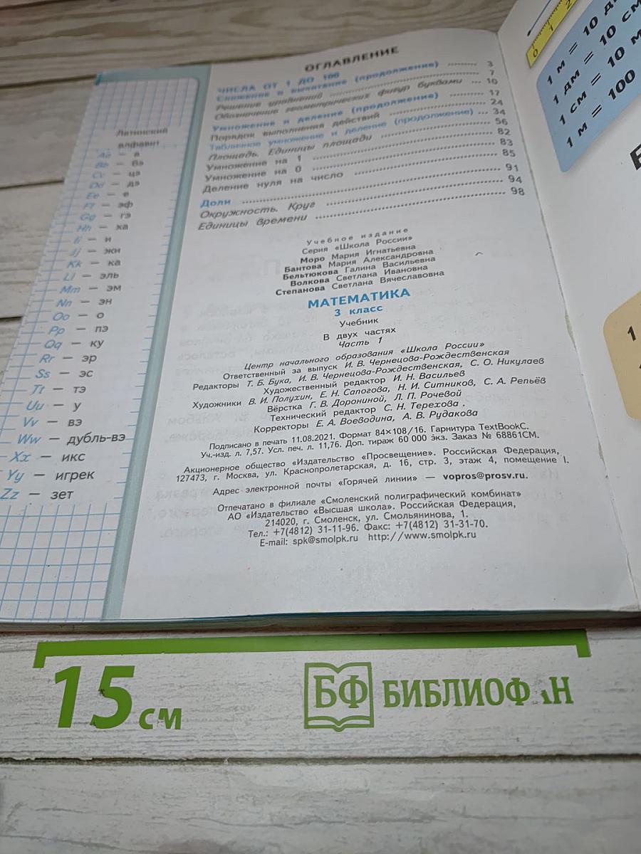 Математика 3 класс Часть 1