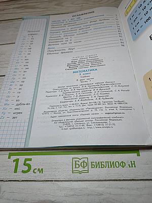 Математика 3 класс Часть 1