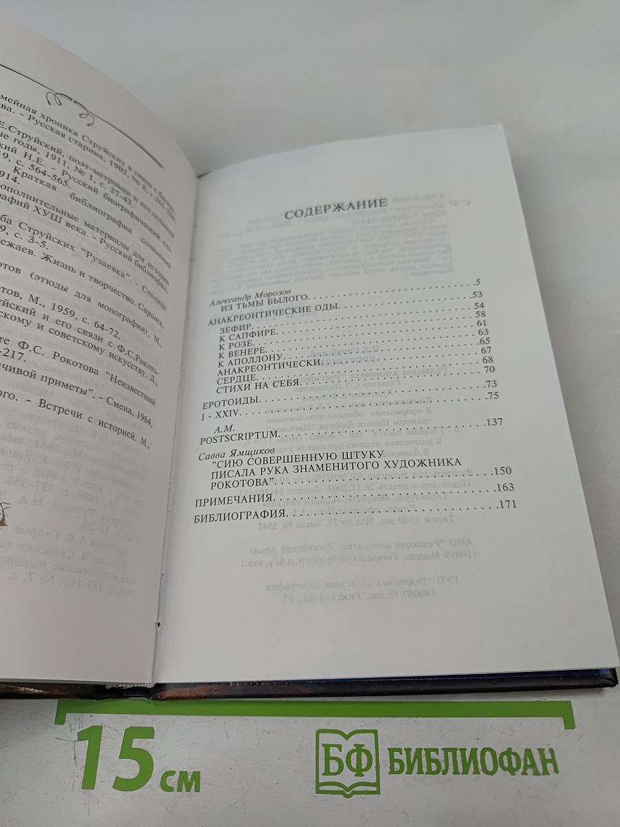 Эротоиды. Анакреонтические оды