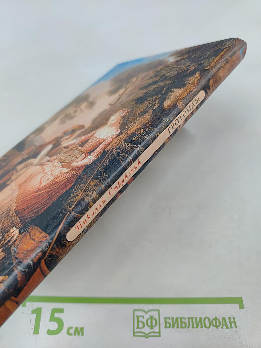 Эротоиды. Анакреонтические оды