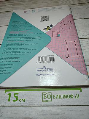 Математика 3 класс Часть 1