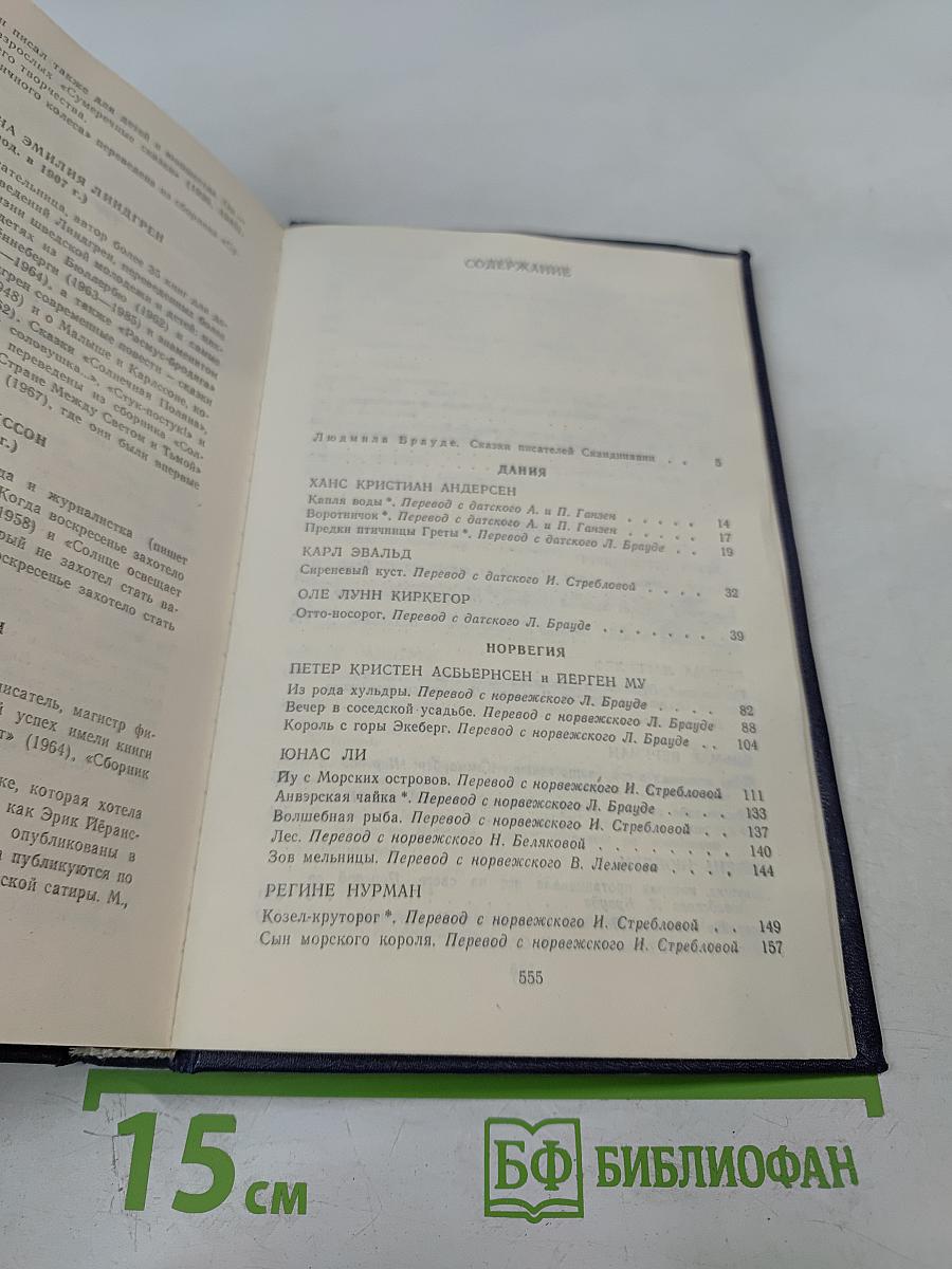 Сказки скандинавских писателей