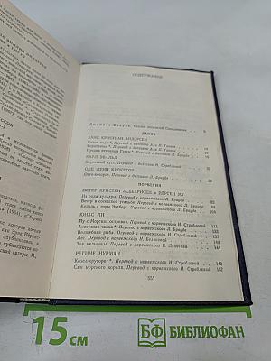 Сказки скандинавских писателей