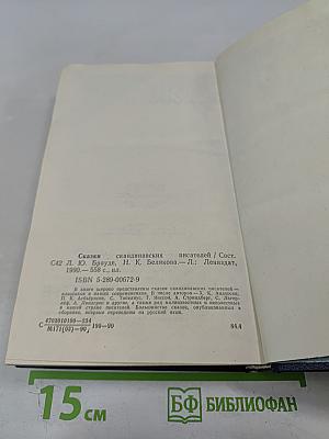 Сказки скандинавских писателей