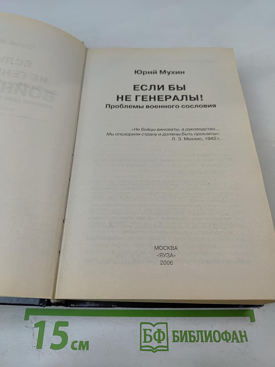 Если бы не генералы! Проблемы военного сословия