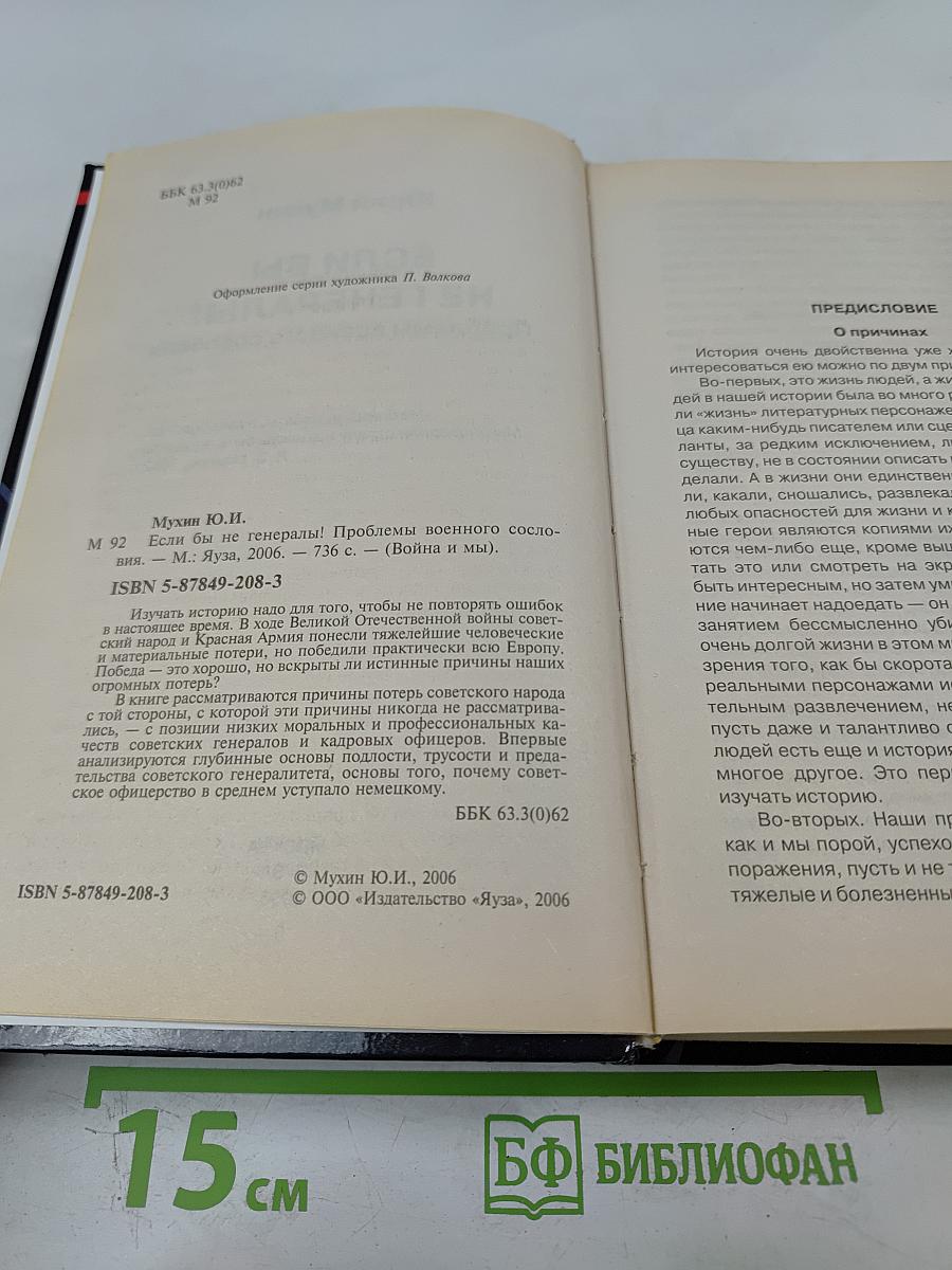 Если бы не генералы! Проблемы военного сословия