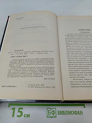 Если бы не генералы! Проблемы военного сословия