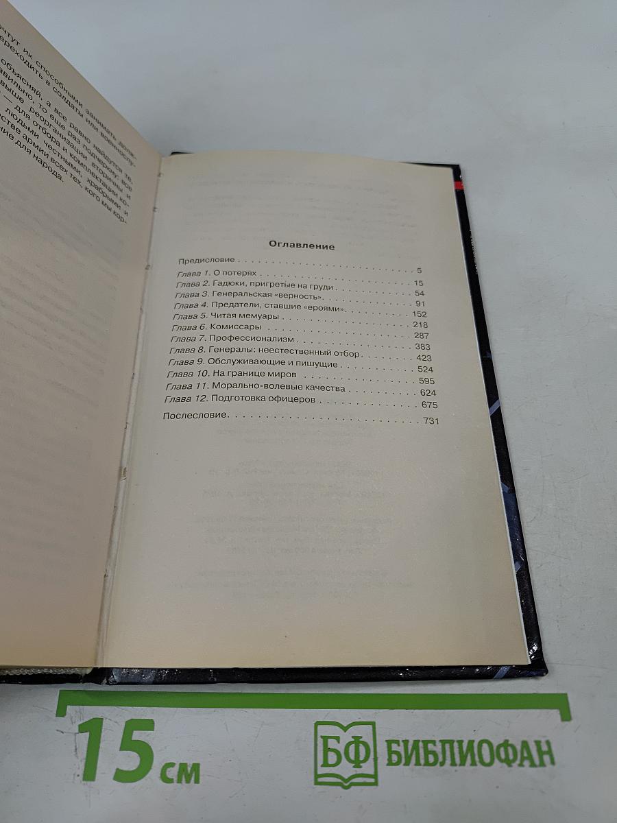 Если бы не генералы! Проблемы военного сословия
