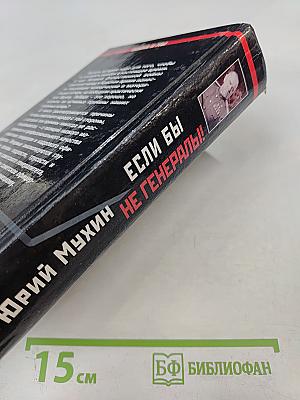 Если бы не генералы! Проблемы военного сословия