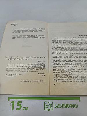 Лаборатория внутри нас