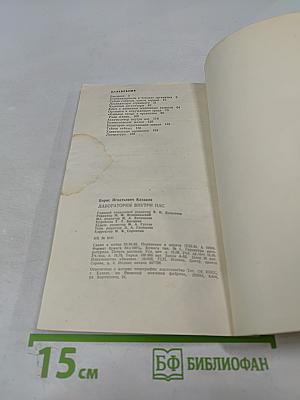 Лаборатория внутри нас