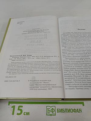 Владимир Иванович Даль