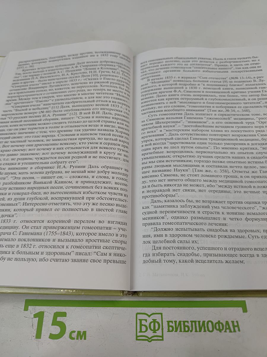 Владимир Иванович Даль