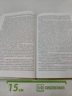 Владимир Иванович Даль