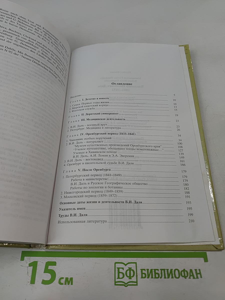 Владимир Иванович Даль