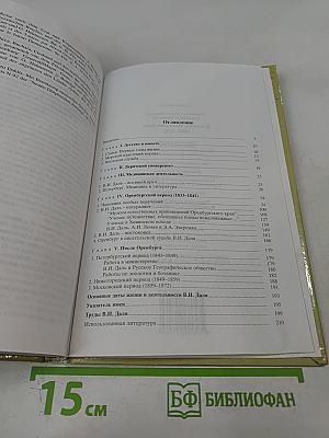 Владимир Иванович Даль