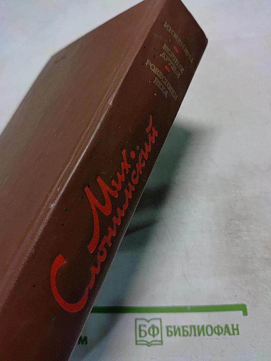 Инженеры. Верные друзья. Ровесники века