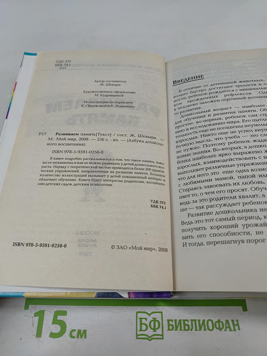 Развиваем память