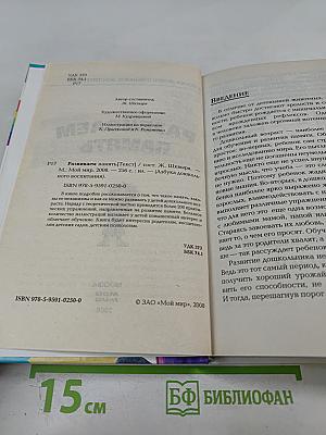 Развиваем память