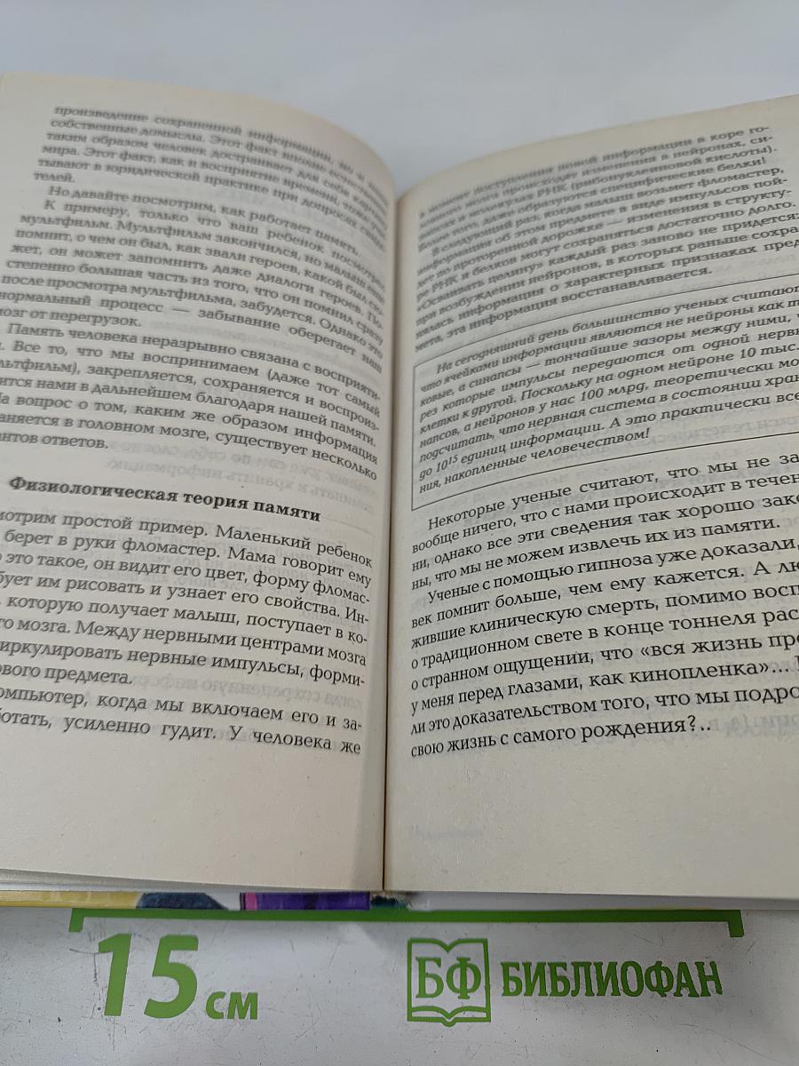 Развиваем память