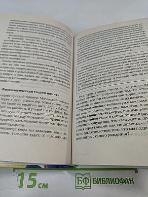 Развиваем память