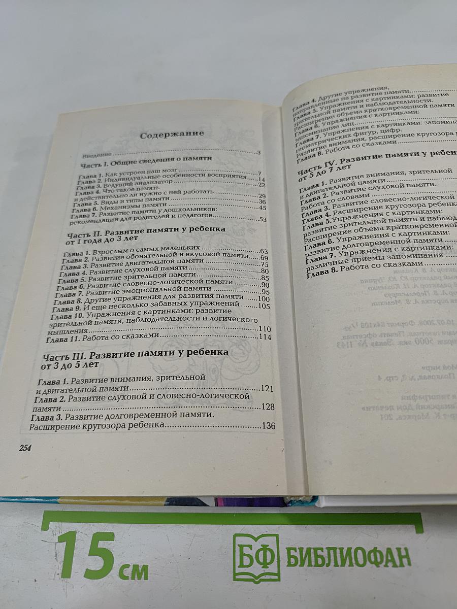 Развиваем память