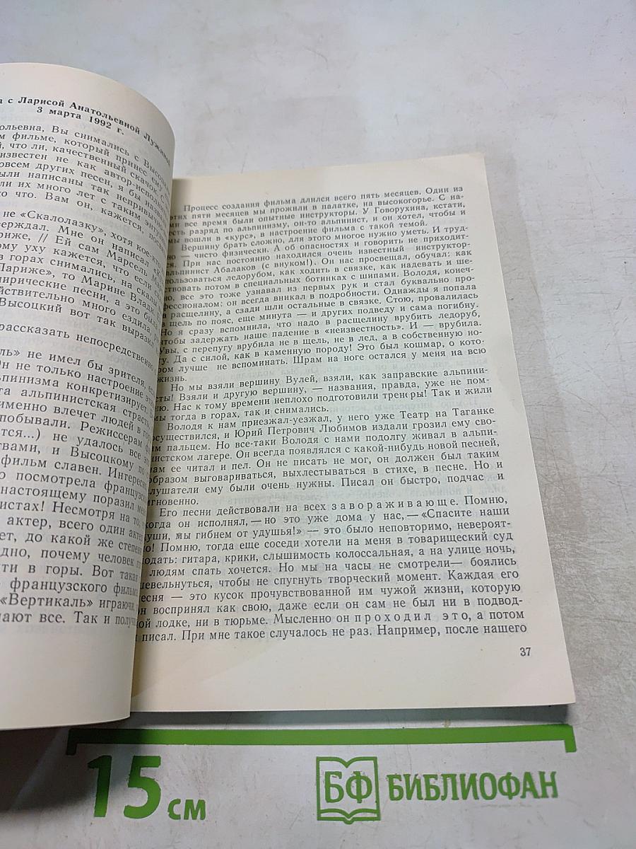 Экран и Владимир Высоцкий