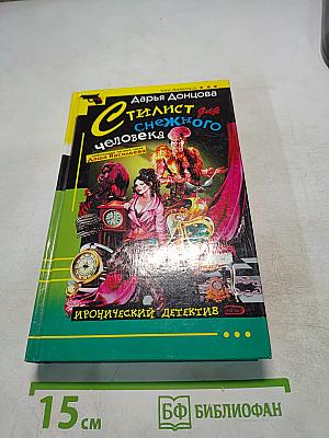 Стилист для снежного человека