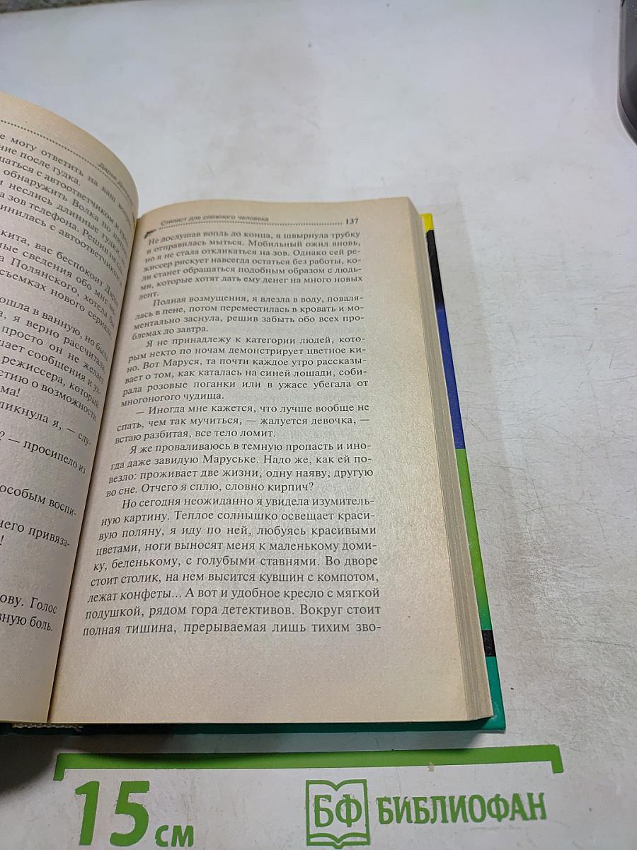 Стилист для снежного человека