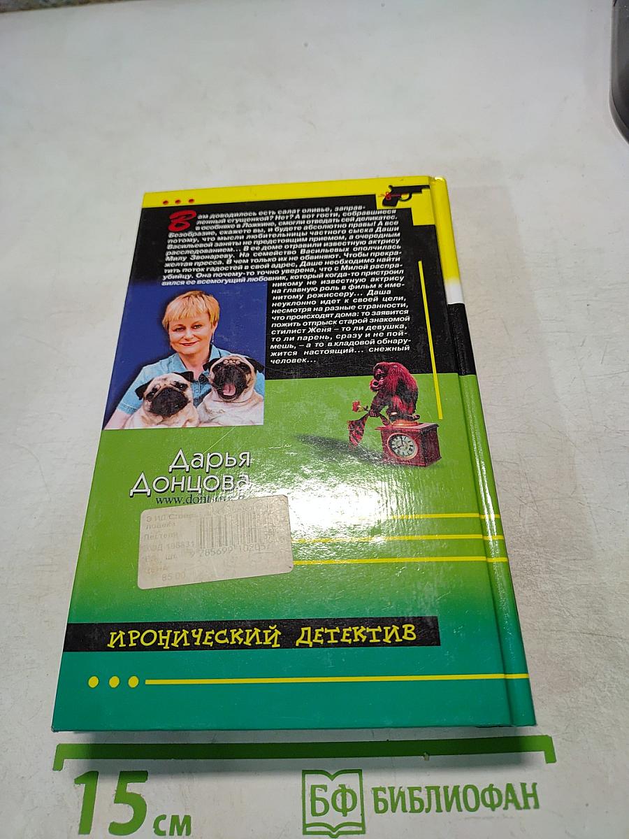 Стилист для снежного человека