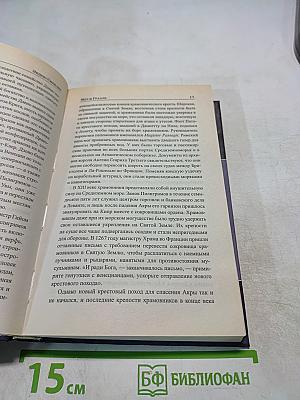 Меч и Грааль