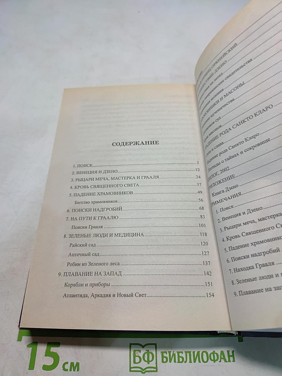 Меч и Грааль