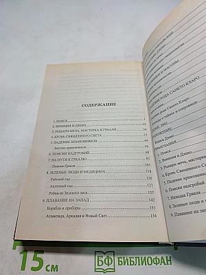 Меч и Грааль