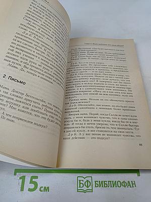 Любим ли я... Диалог с матерью