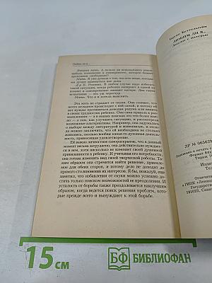 Любим ли я... Диалог с матерью