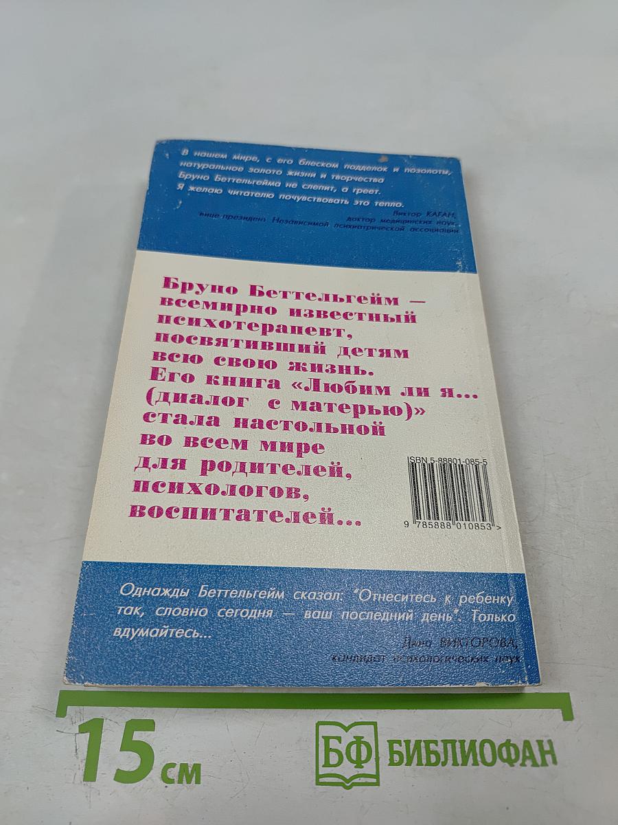 Любим ли я... Диалог с матерью