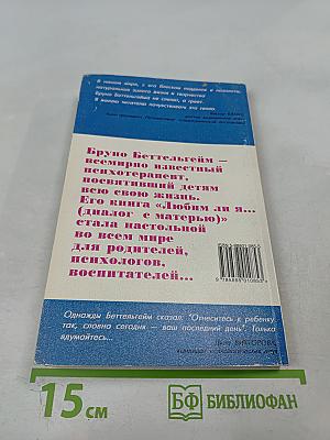 Любим ли я... Диалог с матерью
