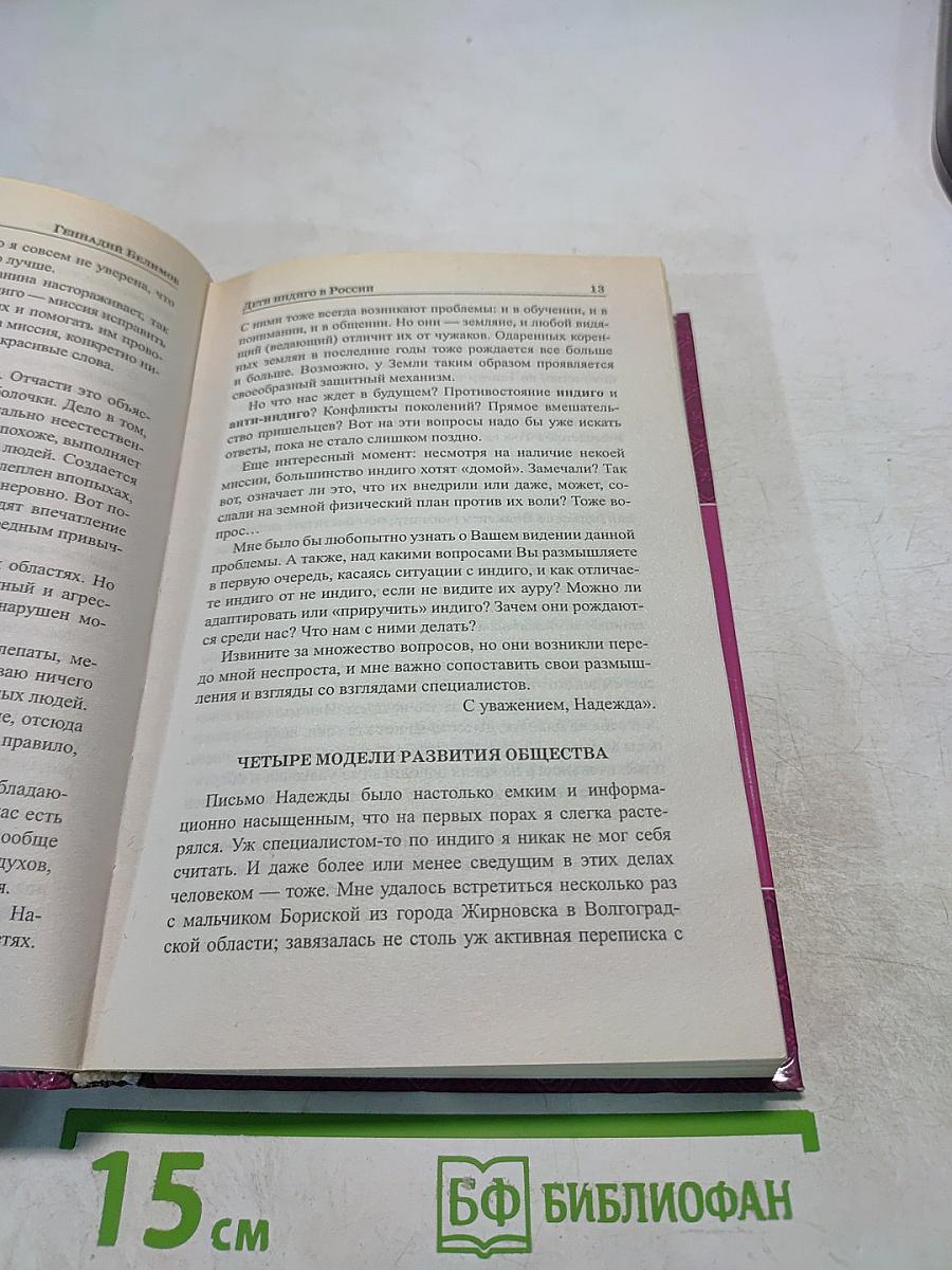 Дети Индиго в России