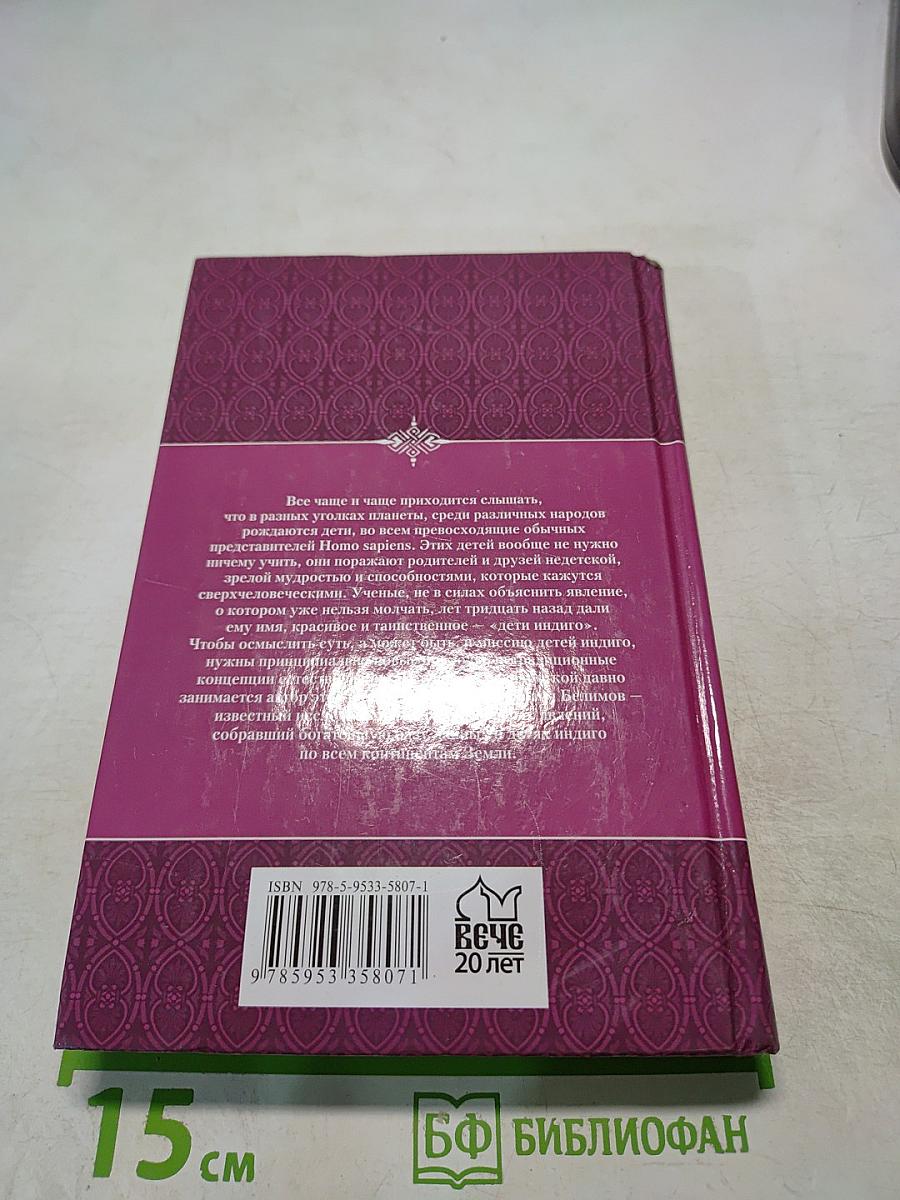 Дети Индиго в России