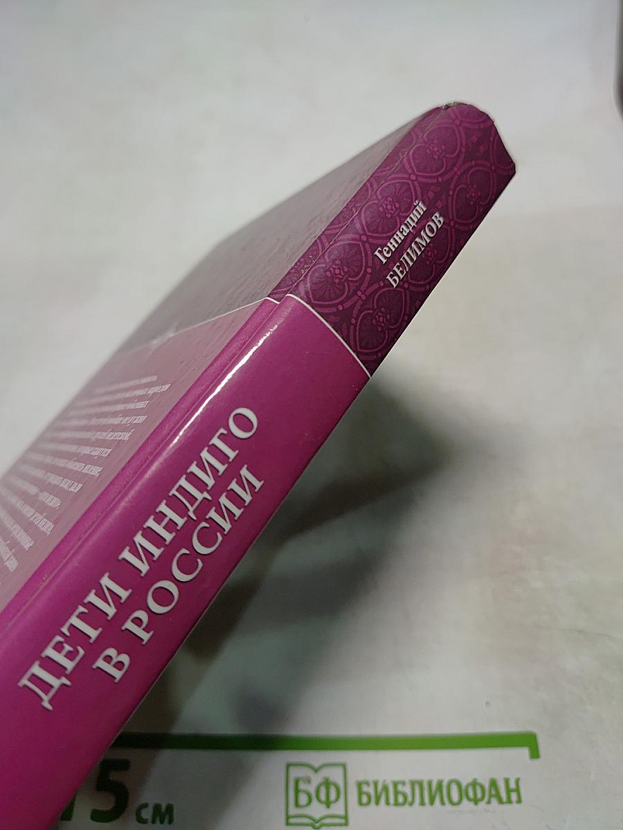 Дети Индиго в России