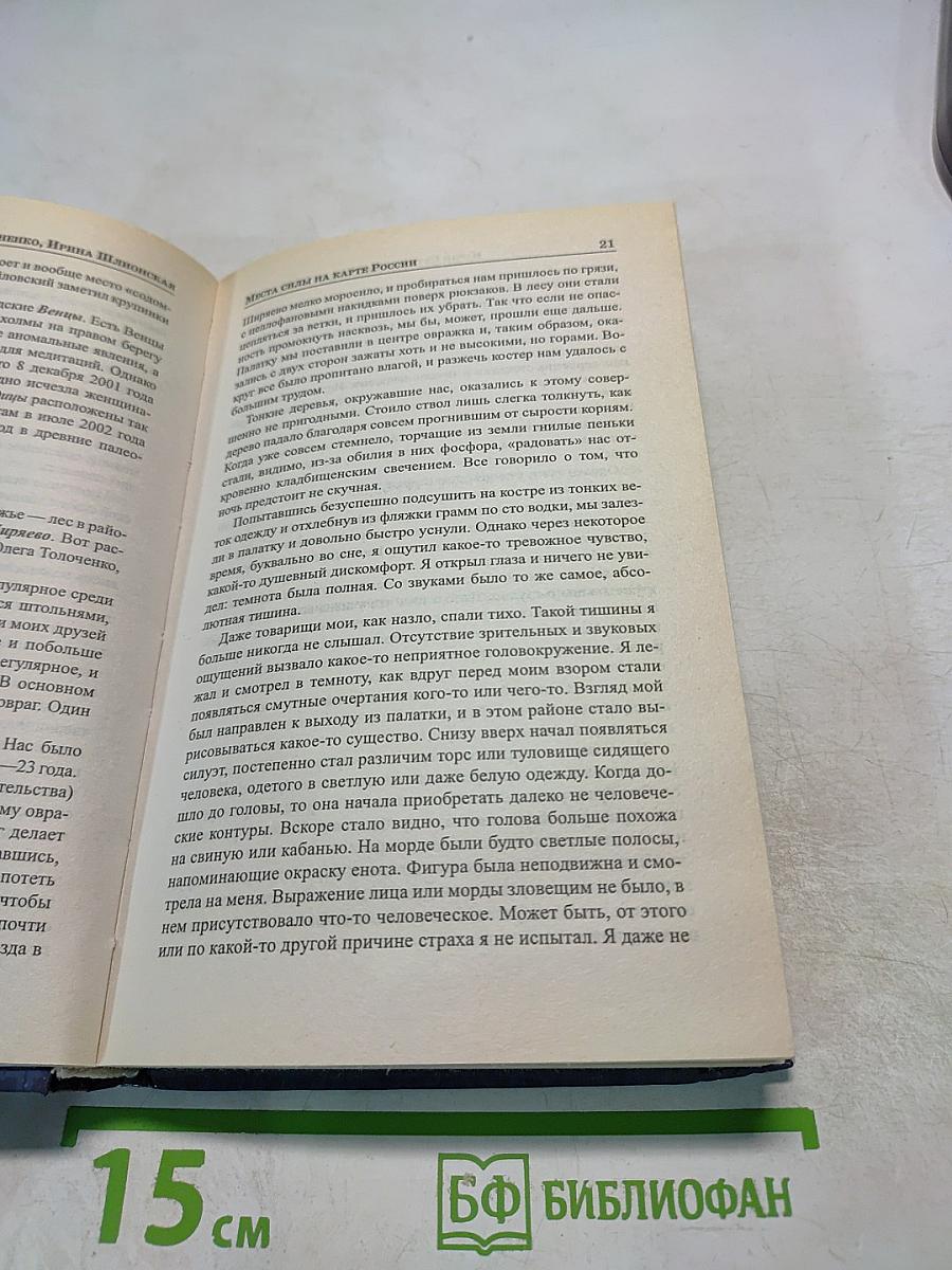 Места силы на карте России