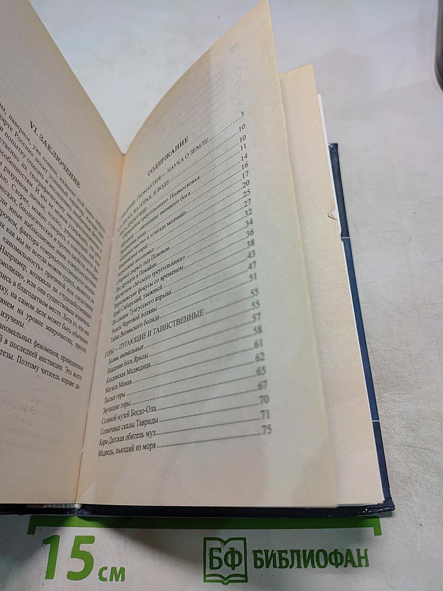 Места силы на карте России