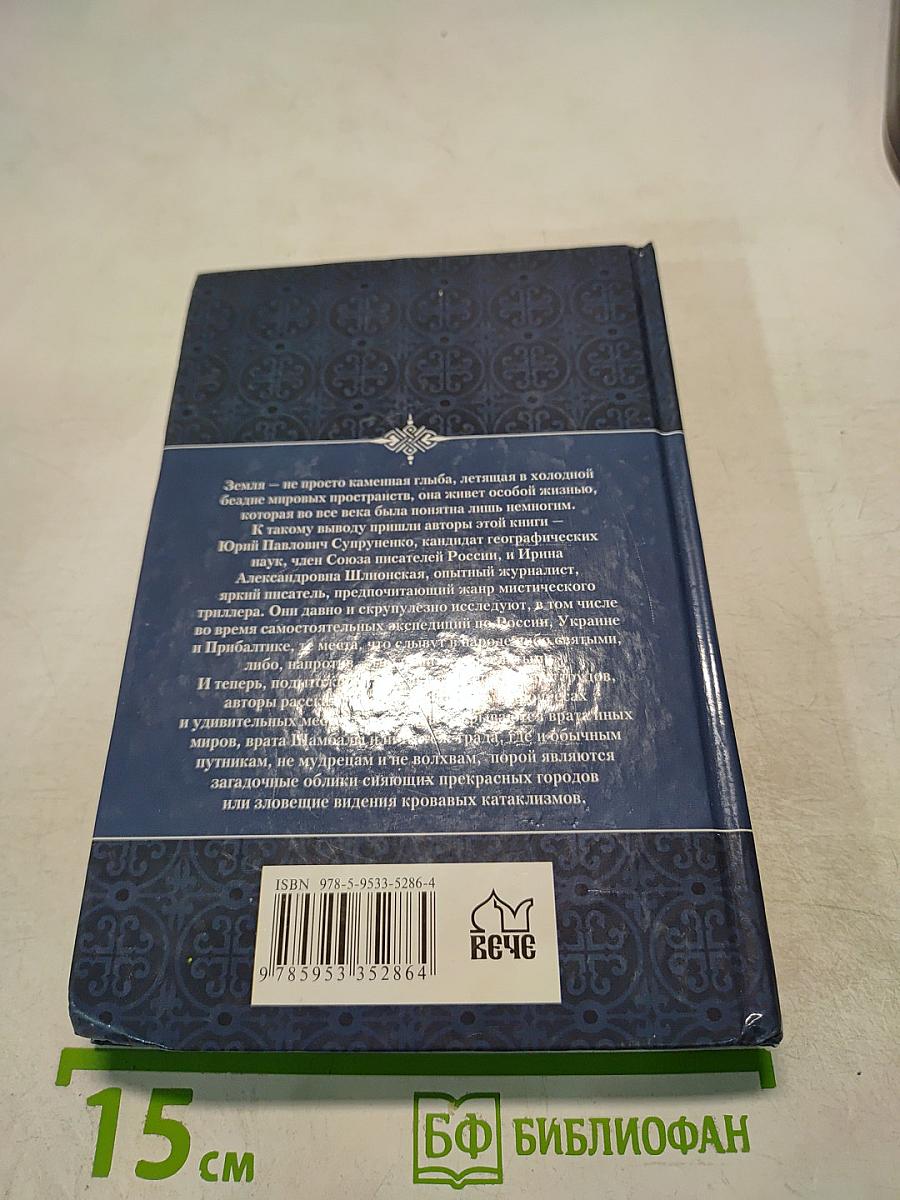 Места силы на карте России