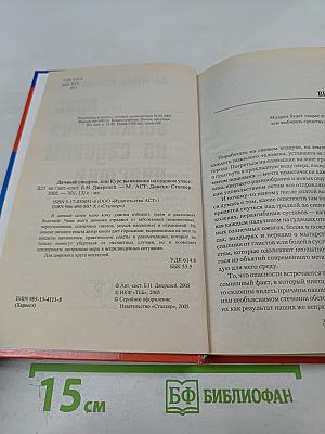 Дачный синдром, или Курс выживания на садовом участке